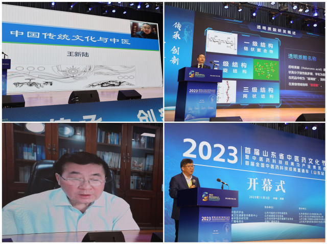 2023首届山东省中医药文化节暨中医药科技成果及产业博览会开幕(图10)