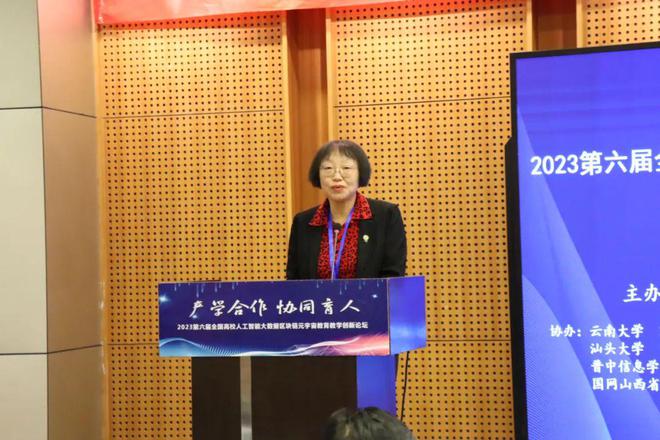 安徽工程大学副校长周虹屏在2023第六届全国高校人工智能大数据区块链元宇宙教育教学创新论坛上的讲话(图1)