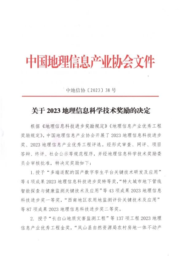 上海海洋大学教师获2023中国地理信息产业协会地理信息科技进步奖一等奖(图1)