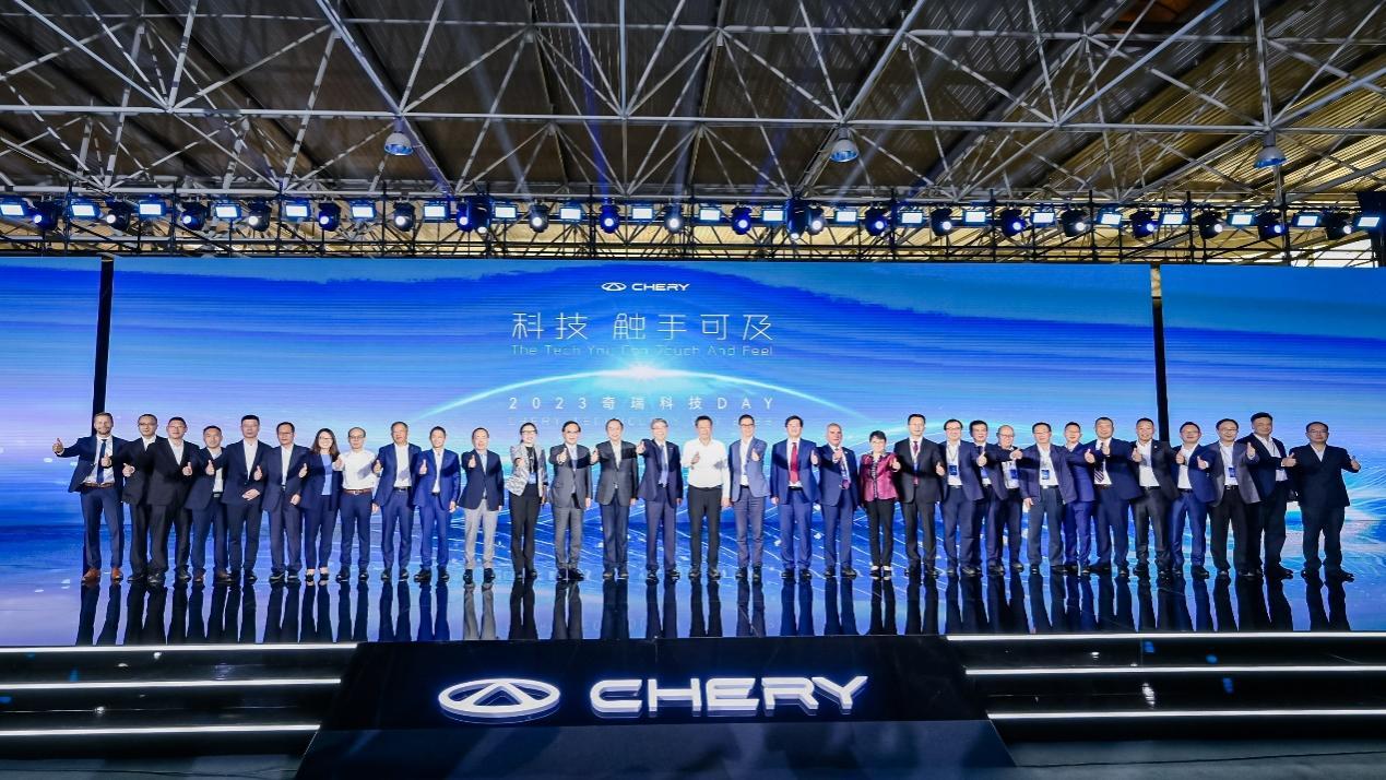 2023奇瑞科技DAY见证一场科技盛宴！(图1)