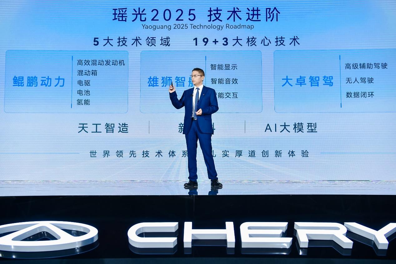 2023奇瑞科技DAY见证一场科技盛宴！(图4)