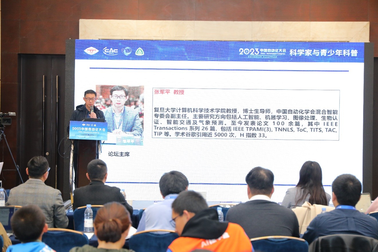 “2023中国自动化大会”之 “科学家与青少年科普”专题论坛成功举办(图2)