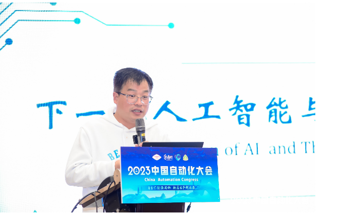 “2023中国自动化大会”之 “科学家与青少年科普”专题论坛成功举办(图3)
