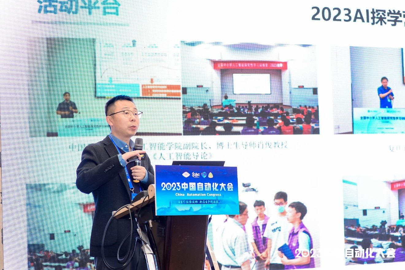 “2023中国自动化大会”之 “科学家与青少年科普”专题论坛成功举办(图6)