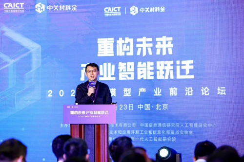 重构未来产业智能跃迁！2023大模型产业前沿论坛圆满举办(图4)