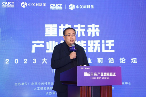 重构未来产业智能跃迁！2023大模型产业前沿论坛圆满举办(图10)