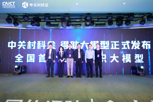 重构未来产业智能跃迁！2023大模型产业前沿论坛圆满举办(图3)