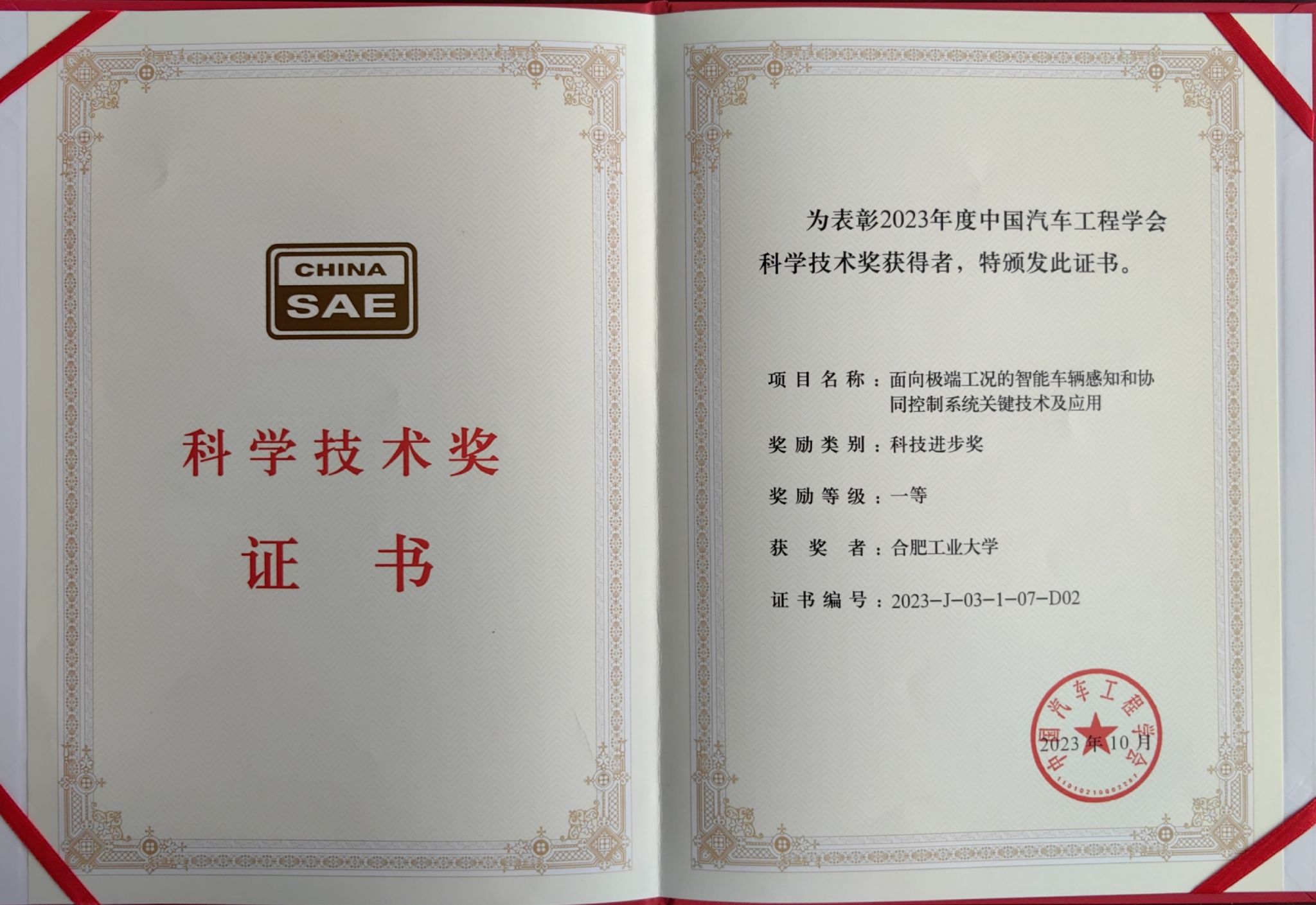 我校获得2023年中国汽车工程学会科技进步一等奖(图1)