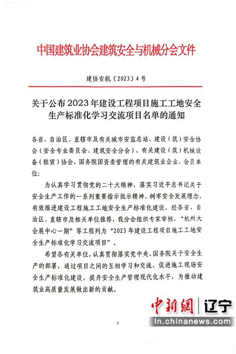喜报!沈阳浑南科技城两项工程摘得国字号荣誉!(图1)