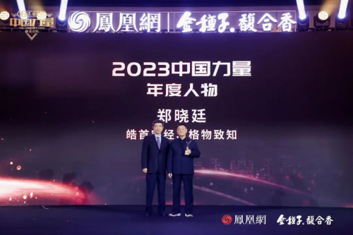 2023中国力量年度人物荣耀揭晓向世界讲述中国科技故事(图11)
