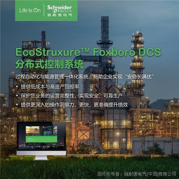 致胜新格局：从炼化看过程自动化的创新与一体化(图1)