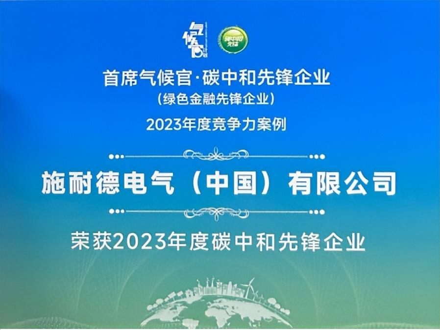 斩获112项权威荣誉施耐德电气推动经济与社会可持续发展正循环(图4)