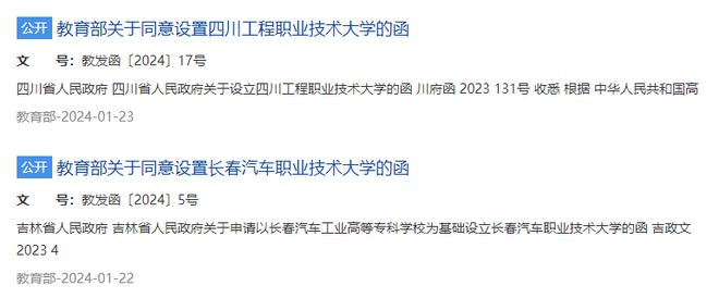 教育部同意！2所高校更名！(图1)