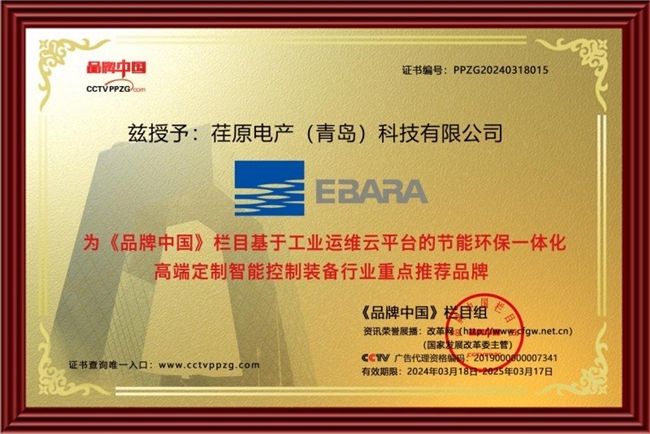 荏原电产（青岛）深耕智能控制装备行业 为客户创造长期价值(图3)