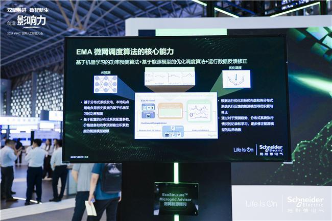 聚焦AI应用落地推进高效与可持续 施耐德电气亮相2024世界人工智能大会(图4)
