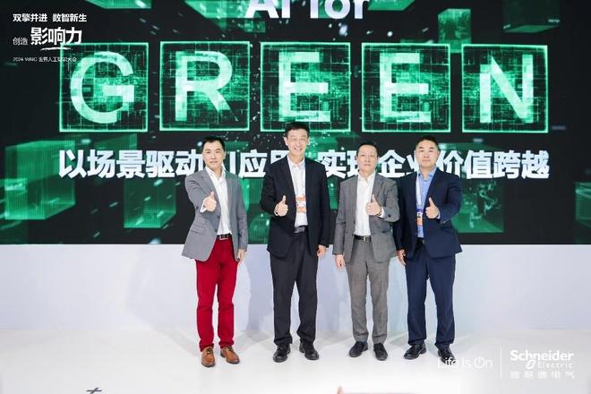 施耐德电气朱文沁：AI对数据中心建设和发展带来深度影响(图2)