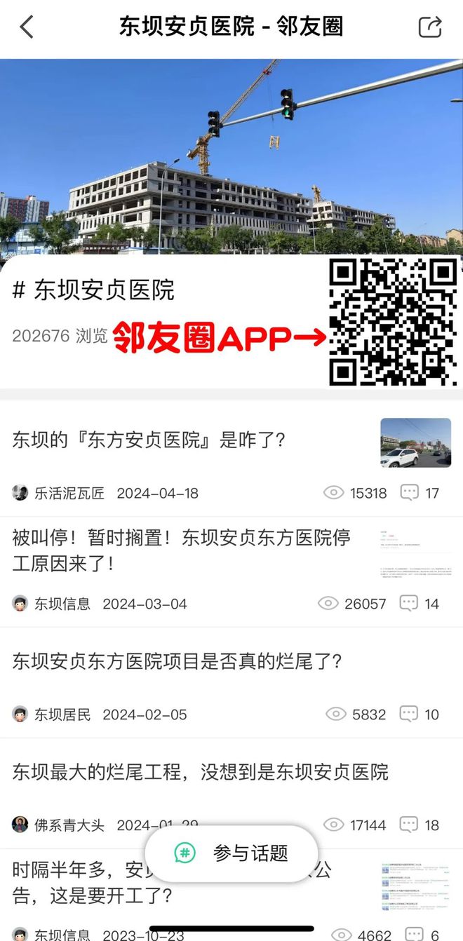 最新消息：东坝安贞东方医院发布招标计划！(图2)